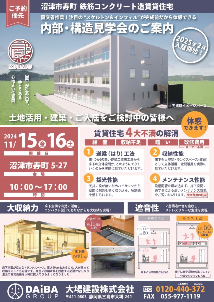 鉄筋コンクリート造賃貸住宅 構造見学会