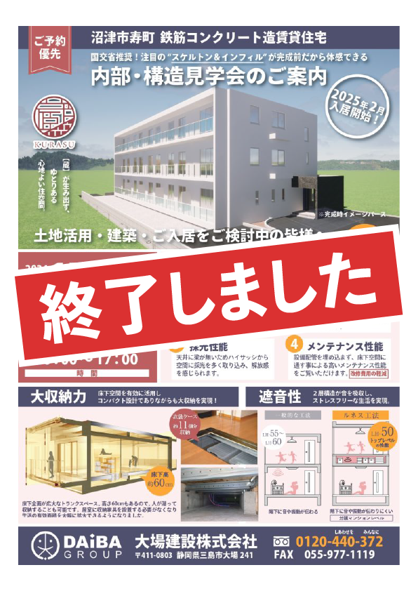 鉄筋コンクリート造賃貸住宅 構造見学会