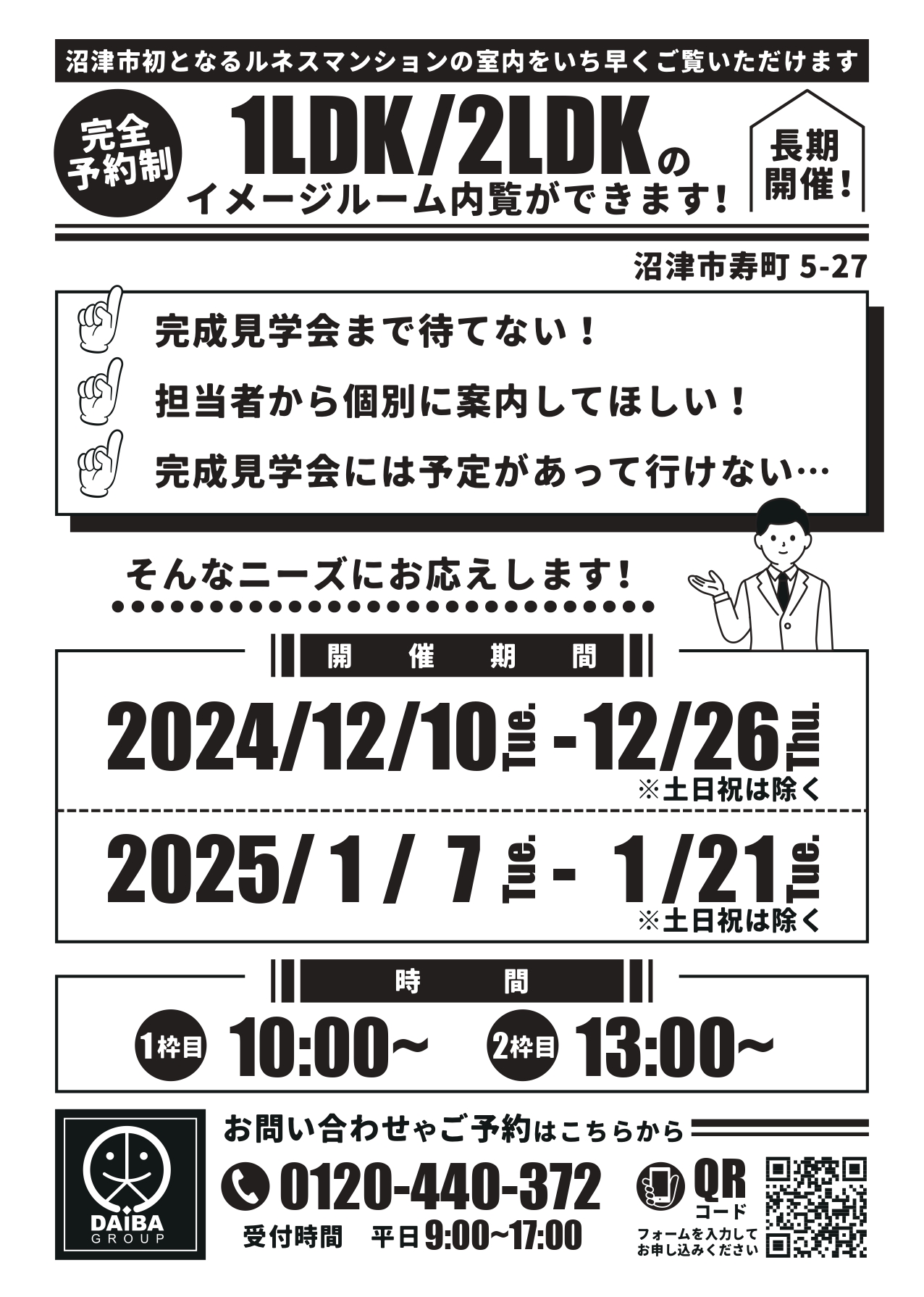 鉄筋コンクリート造賃貸住宅 イメージルーム内覧会