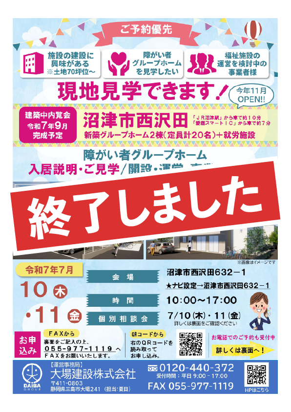沼津市西沢田 障がい者グループホーム+就労施設 コンセプト見学会