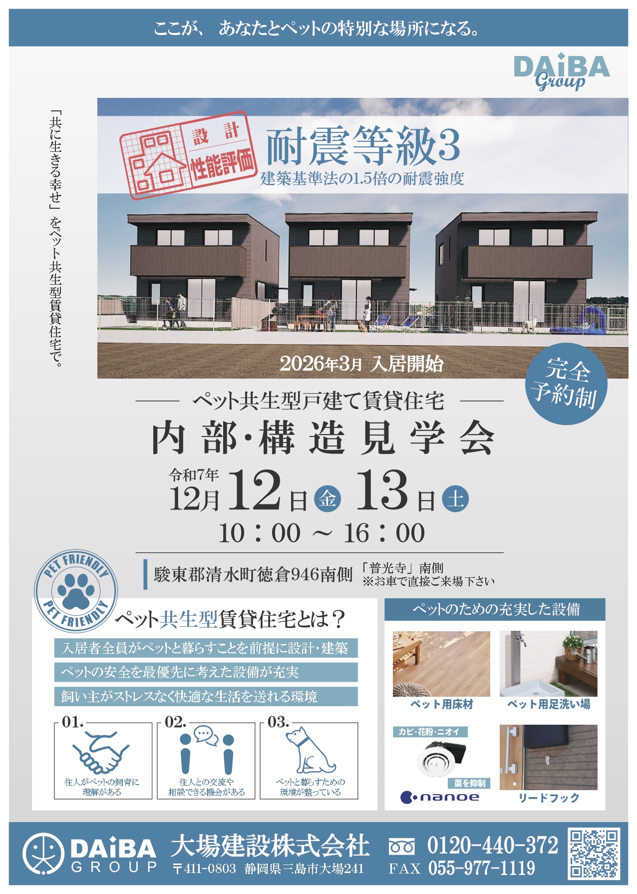 清水町徳倉 ペット共生型戸建て賃貸住宅 コンセプト見学会