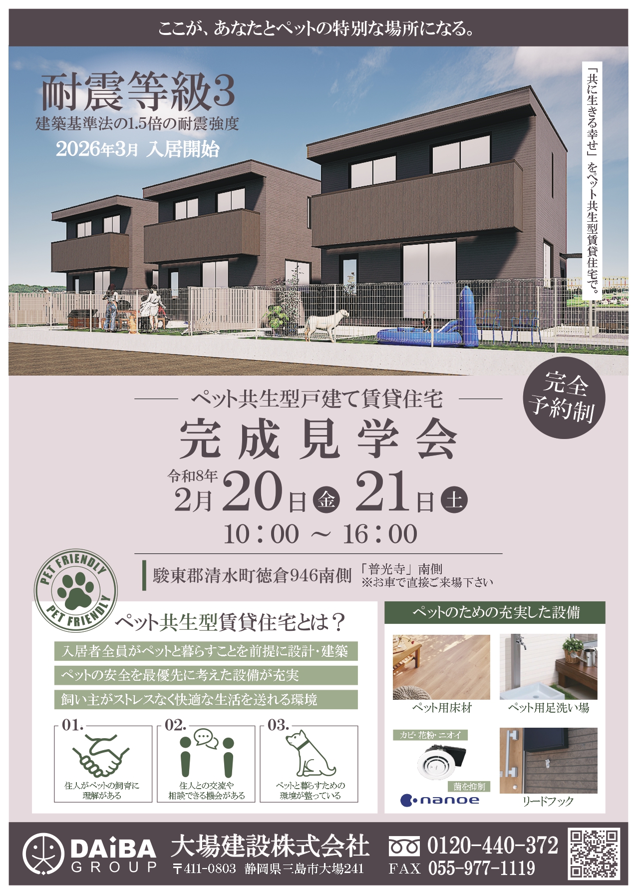 清水町徳倉 ペット共生型戸建て賃貸住宅 完成見学会