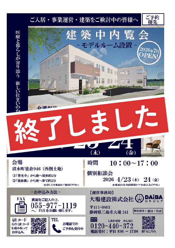 清水町徳倉 住宅型有料老人ホーム 建築中内覧会