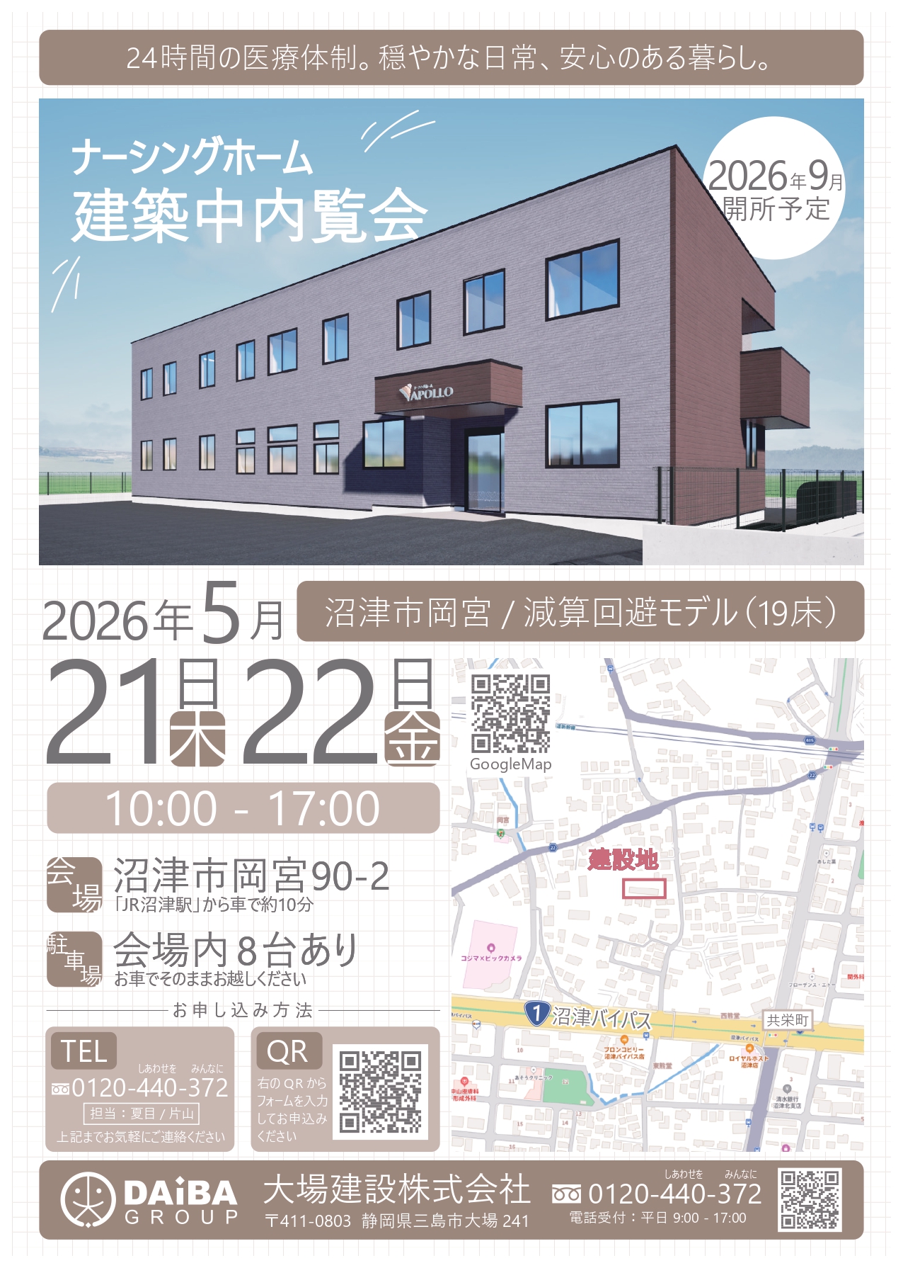 沼津市岡宮 ナーシングホーム 建築中内覧会